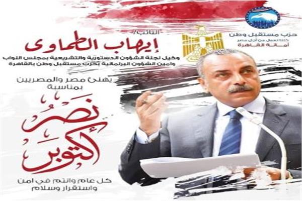 النائب إيهاب الطماوي