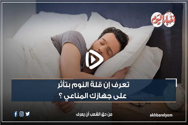 قلة النوم 