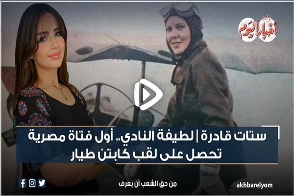 لطيفة النادي