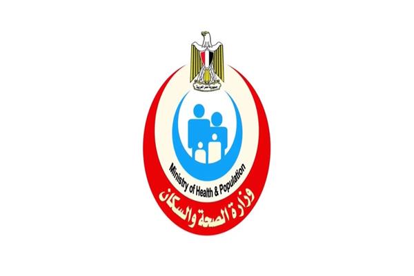 وزارة الصحة والسكان