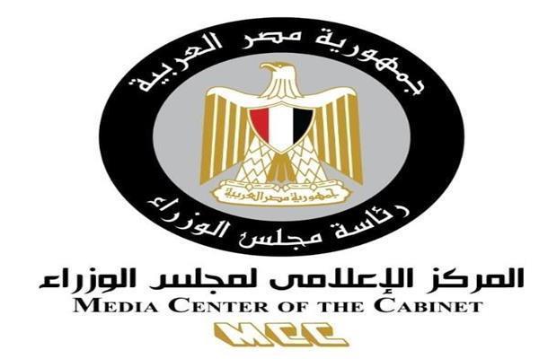  المركز الإعلامي لمجلس الوزراء 