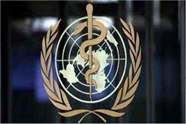  منظمة الصحة العالمية 