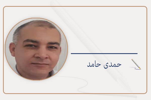 حمدى حامد