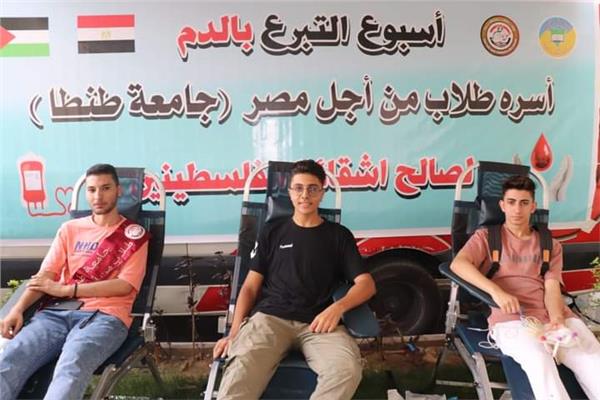طلاب جامعـة طنطـا بمحافظة الغربية بحملة للتبرع بالدم