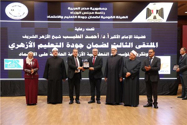  الملتقى الثالث لضمان جودة التعليم الأزهري