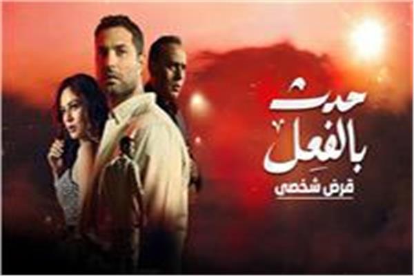مسلسل قرض شخصي 