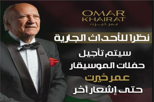 عمر خيرت