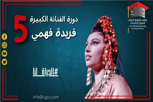 ملتقى القاهرة الدولي للمسرح الجامعي