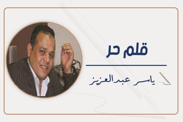 ياسر عبد العزيز 