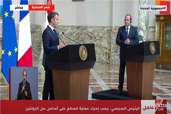 مؤتمر صحفي للرئيس السيسي مع نظيره الفرنسي