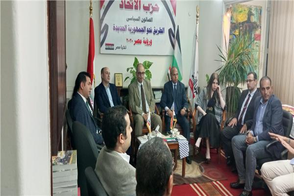 الصالون السياسي لحزب الاتحاد