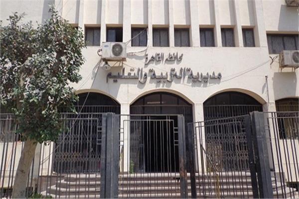 مديرية التربية والتعليم بمحافظة القاهرة