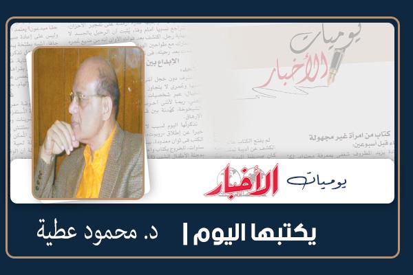د. محمود عطية