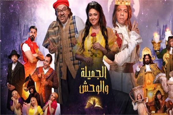 مسرحية الجميلة والوحش 