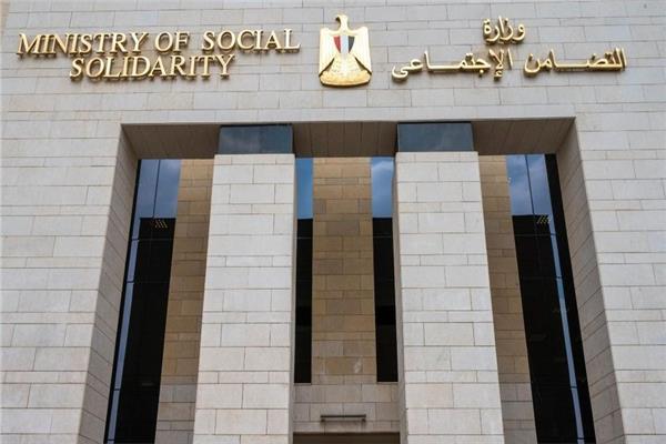  وزارة التضامن الاجتماعي