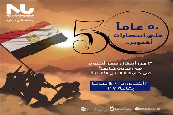 جامعة النيل الأهلية