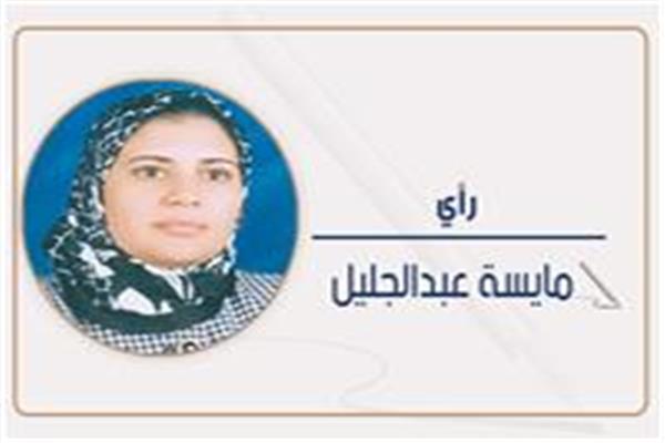 مايسة عبد الجليل 