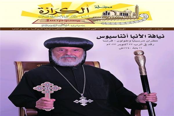 مجلة الكرازة