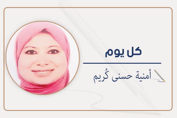 أمنية حسنى كُريم