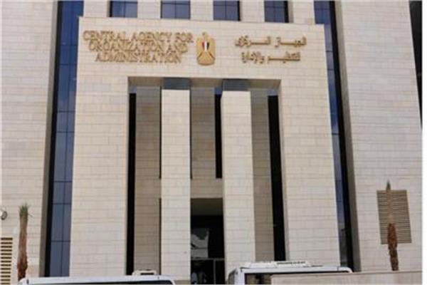  الجهاز المركزي للتنظيم والإدارة