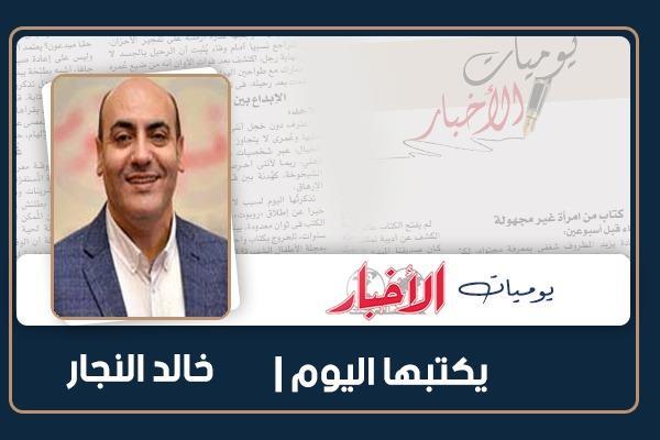 خالد النجار