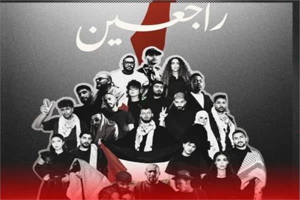 أوبريت راجعين