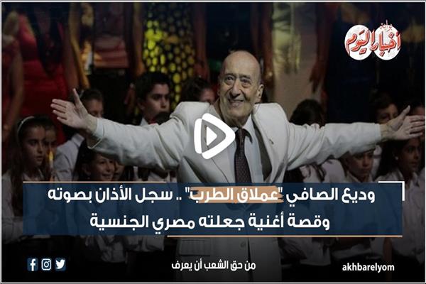 الفنان اللبناني وديع الصافي