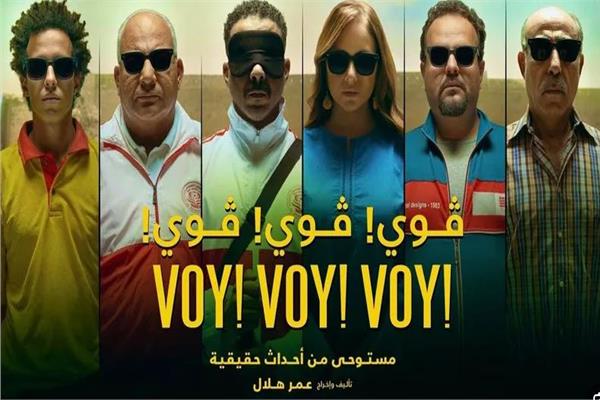 فوي فوي فوي