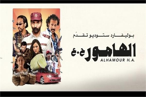 الهامور