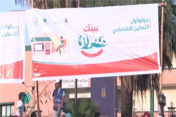 مبادرة «بيتك عمران»
