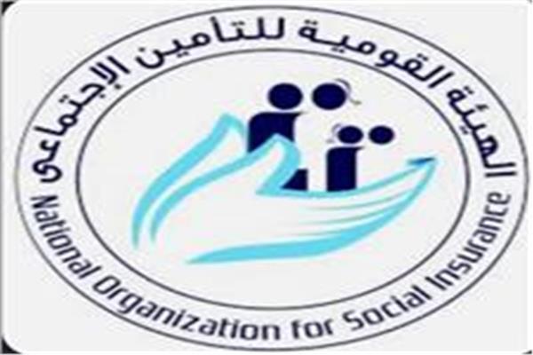 الهيئة القومية للتأمين الاجتماعى
