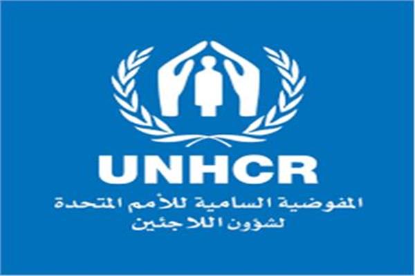 مفوضية شئون اللاجئين