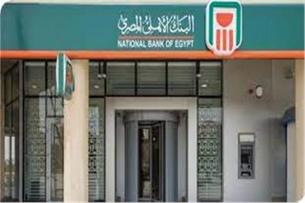 البنك الأهلي المصري