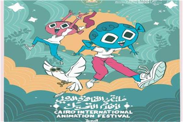 ملتقى القاهرة الدولى للرسوم المتحركة