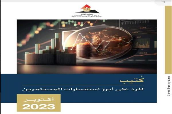 "مركز المعلومات" بمجلس الوزراء 