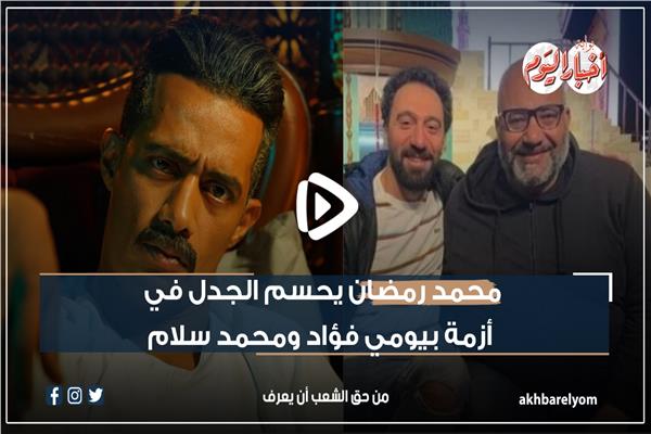 محمد رمضان
