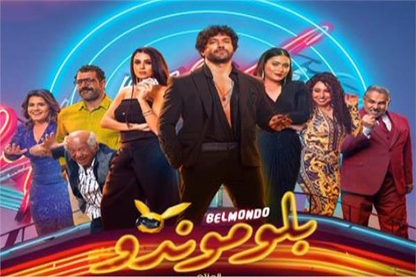فيلم بلوموندو 