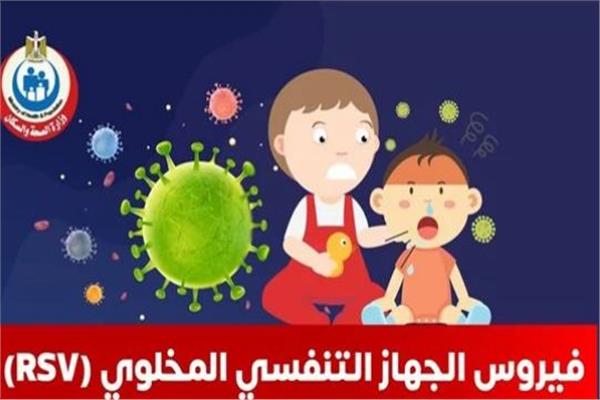 فيروس المخلوي التنفسي