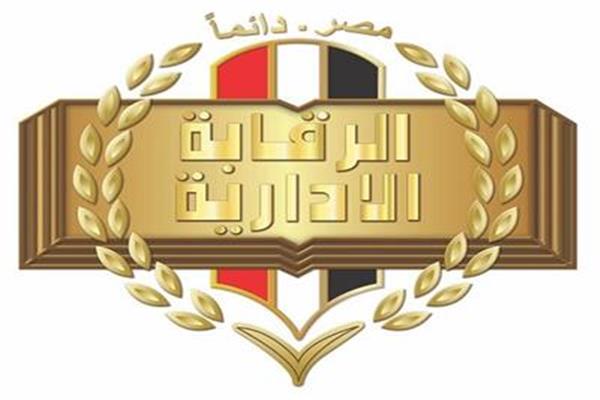  الرقابة الإدارية