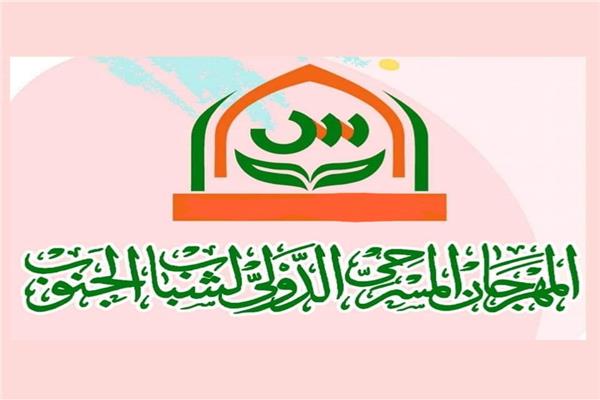 المهرجان المسرحي لشباب الجنوب