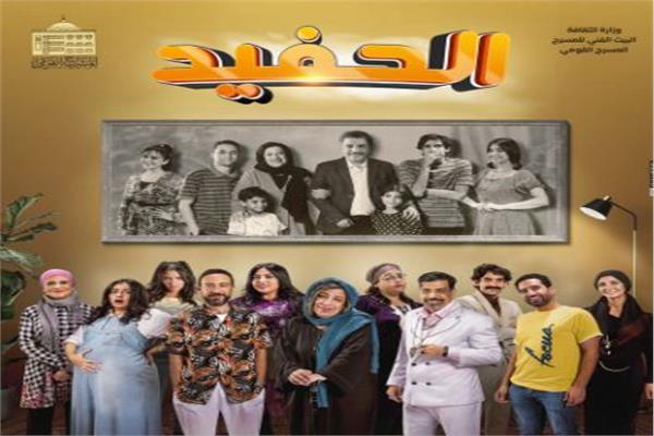  العرض المسرحي "الحفيد" 