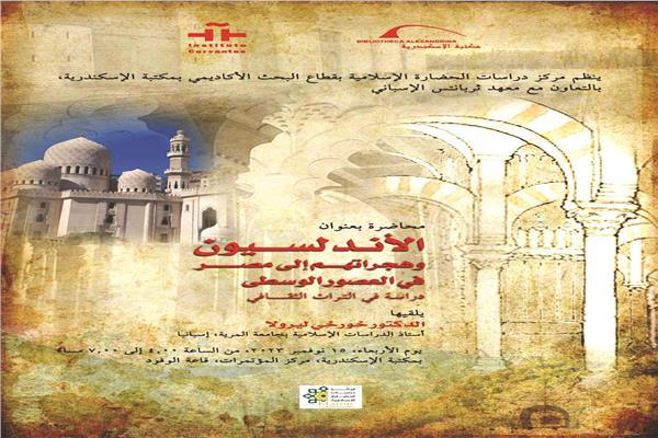 «الأندلسيون وهجراتهم إلى مصر»