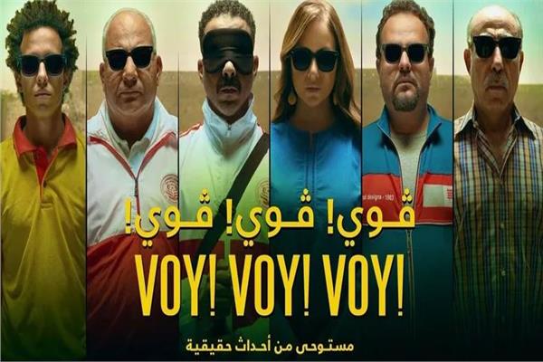 فيلم فوي فوي فوي