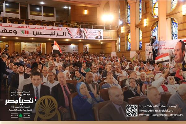 مؤتمر حاشد لنقابة العاملين بالصحافة والإعلام