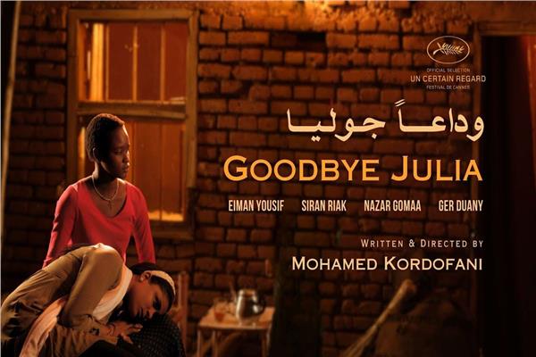 فيلم وداعًا جوليا