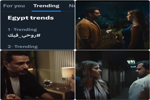 حكاية "روحي فيك"