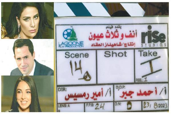 فيلم أنف وثلاث عيون