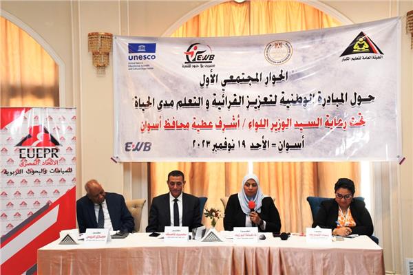 فعاليات الحوار المجتمعى الأول للمبادرة الوطنية لتعزيز القرائية والتعلم مدى الحياة 