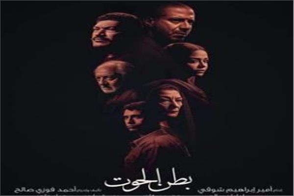 مسلسل بطن الحوت