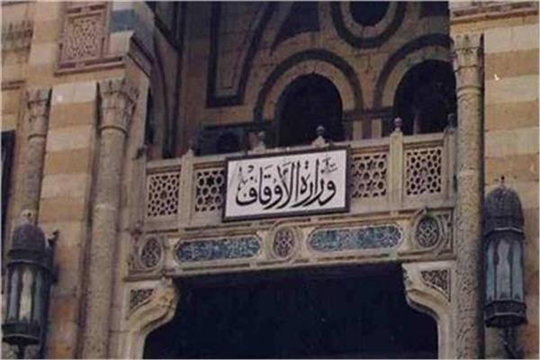  وزارة الأوقاف
